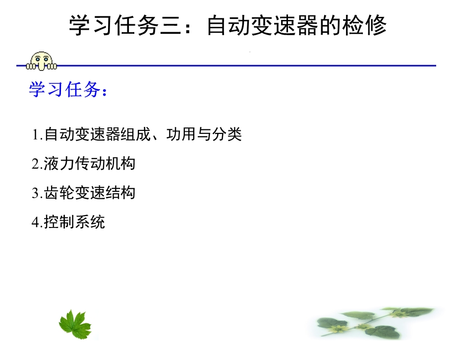 液力变矩器结构与原理ppt课件.ppt_第1页