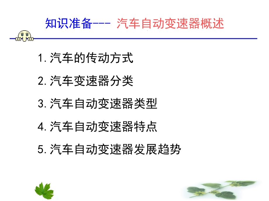 液力变矩器结构与原理ppt课件.ppt_第2页