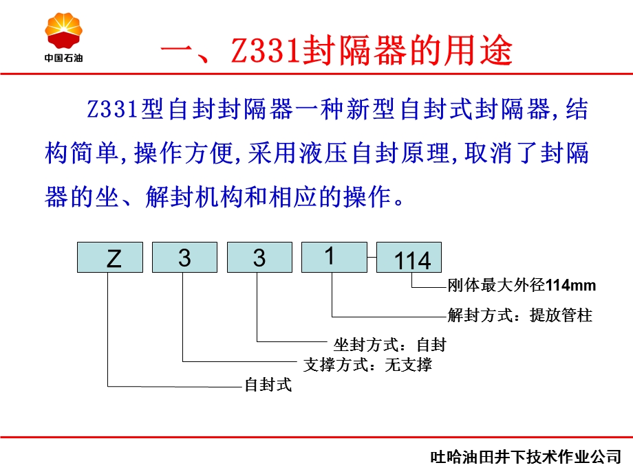 皮碗封隔器ppt课件.ppt_第3页