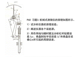 测控仪器设计第二章习题ppt课件.ppt