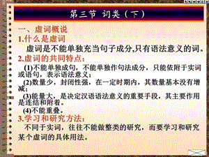 现代汉语词类（二）ppt课件.ppt