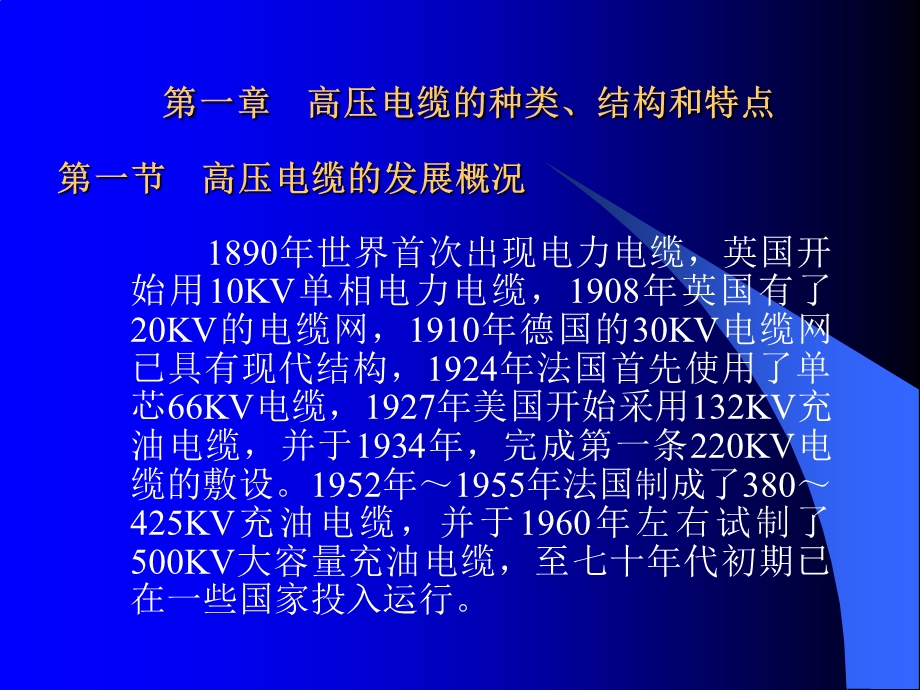 电力电缆的运行维护ppt课件.ppt_第2页