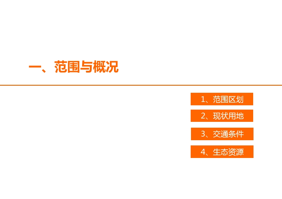 济南新旧动能转换先行区总体规划情况汇报ppt课件.pptx_第3页