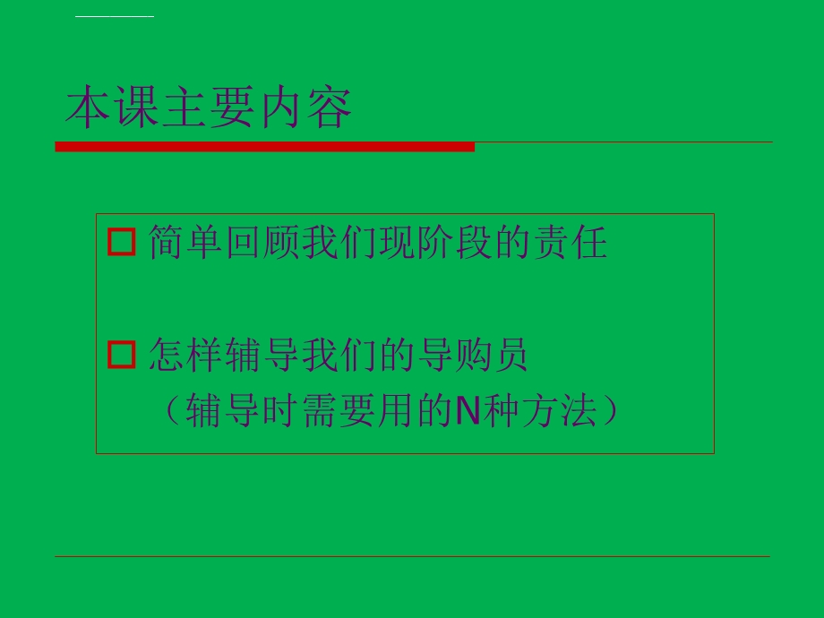 皇室春天全铝家居家居建材优秀店长培训ppt课件.ppt_第2页