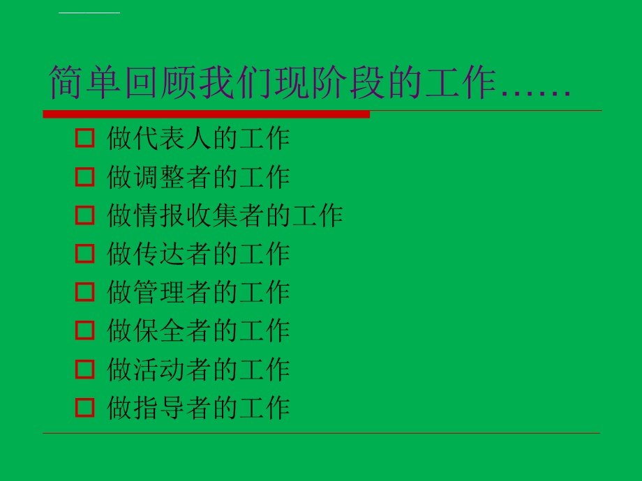 皇室春天全铝家居家居建材优秀店长培训ppt课件.ppt_第3页