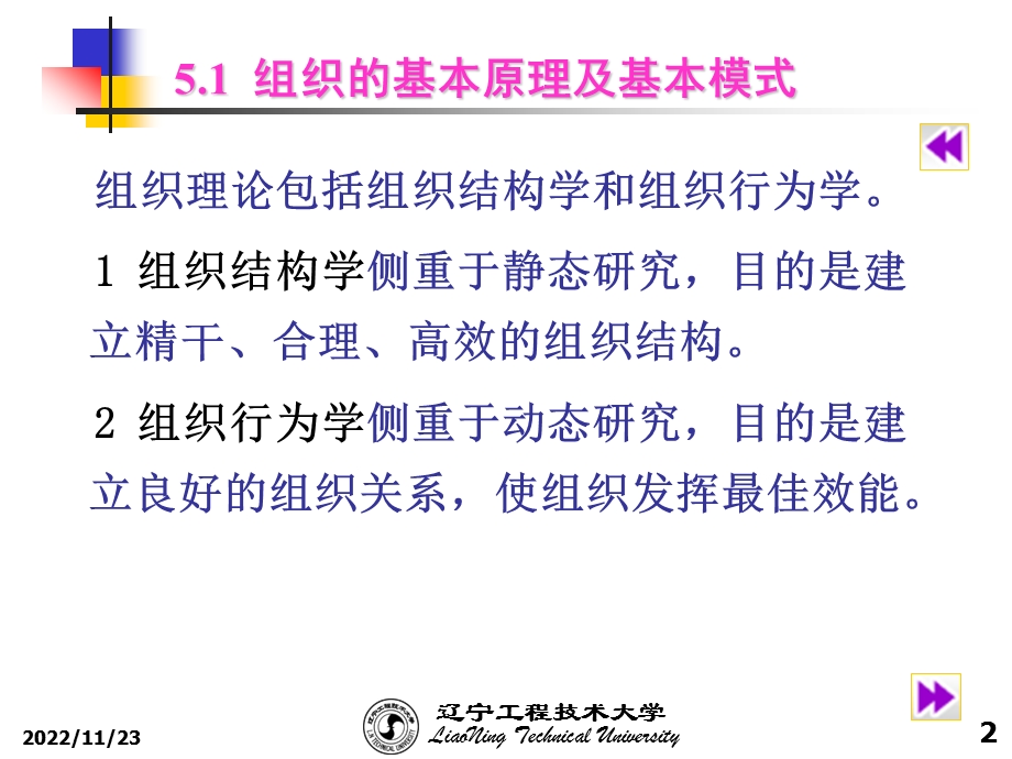 第5章监理组织与建设工程监理组织协调ppt课件.ppt_第2页