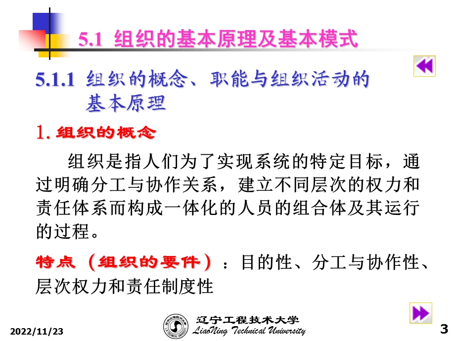 第5章监理组织与建设工程监理组织协调ppt课件.ppt_第3页