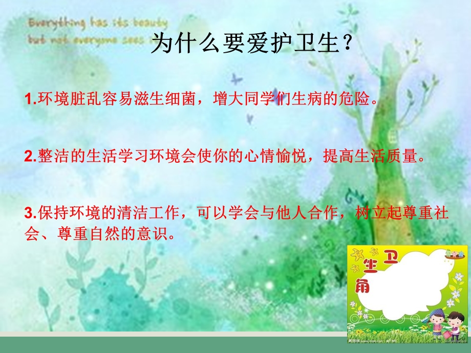 爱护卫生主题班会ppt课件.ppt_第2页