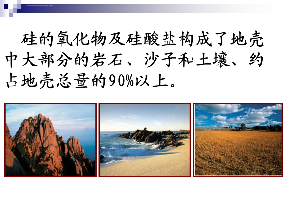 硅ppt课件正式.ppt_第2页