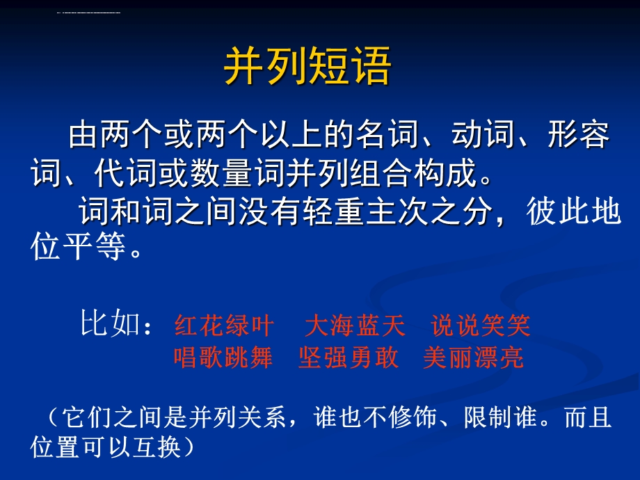 短语结构常见类型(我整理)ppt课件.ppt_第2页