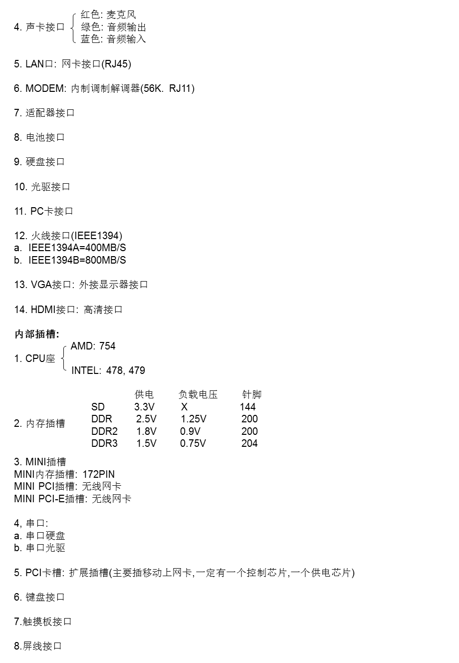 笔记本维修教程ppt课件.pptx_第2页