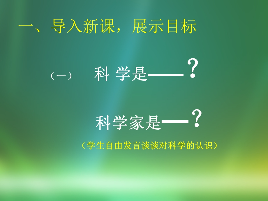 科学是美丽的 ppt课件.ppt_第3页