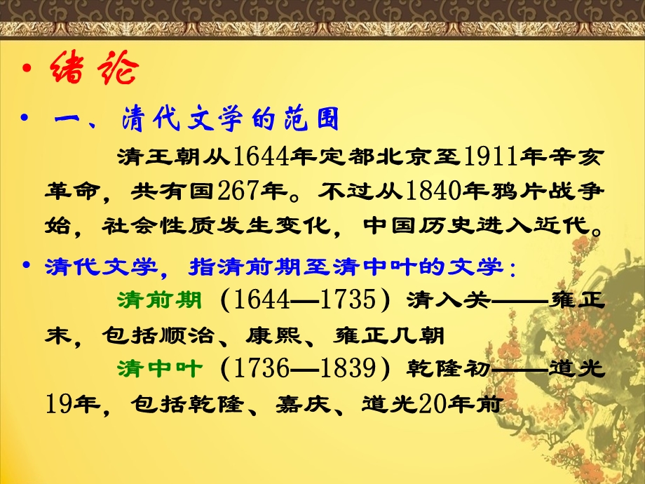 清代文学概况ppt课件.ppt_第2页