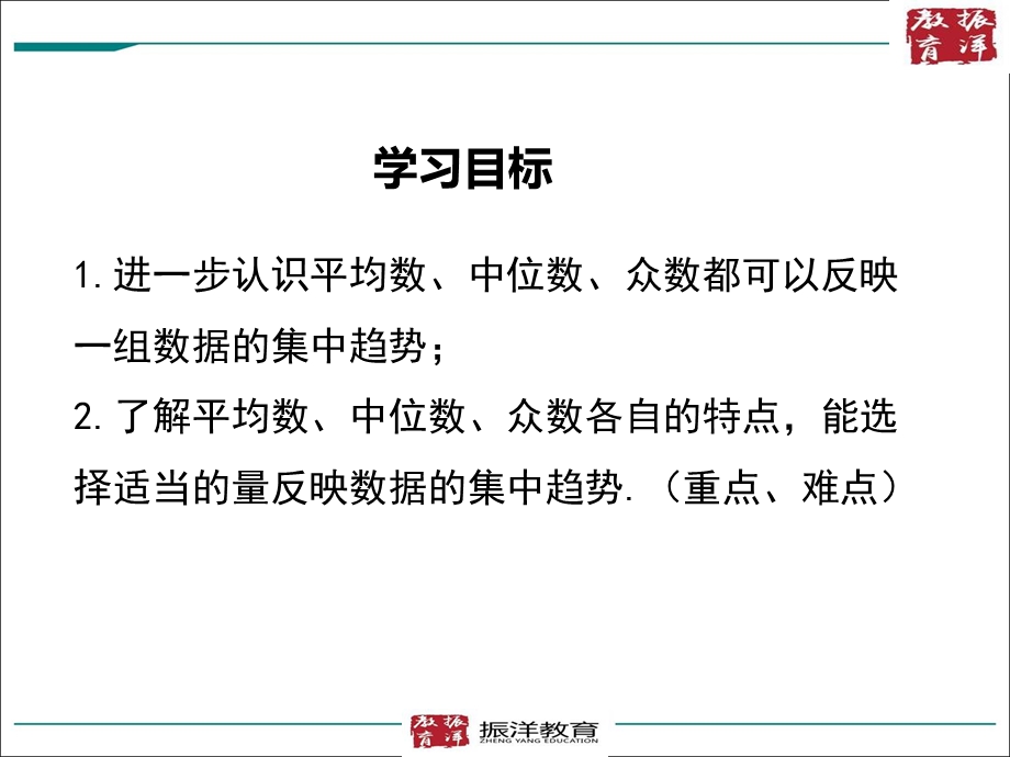 第2课时平均数中位数和众数的应用人教版数学八8年级下ppt课件.ppt_第2页