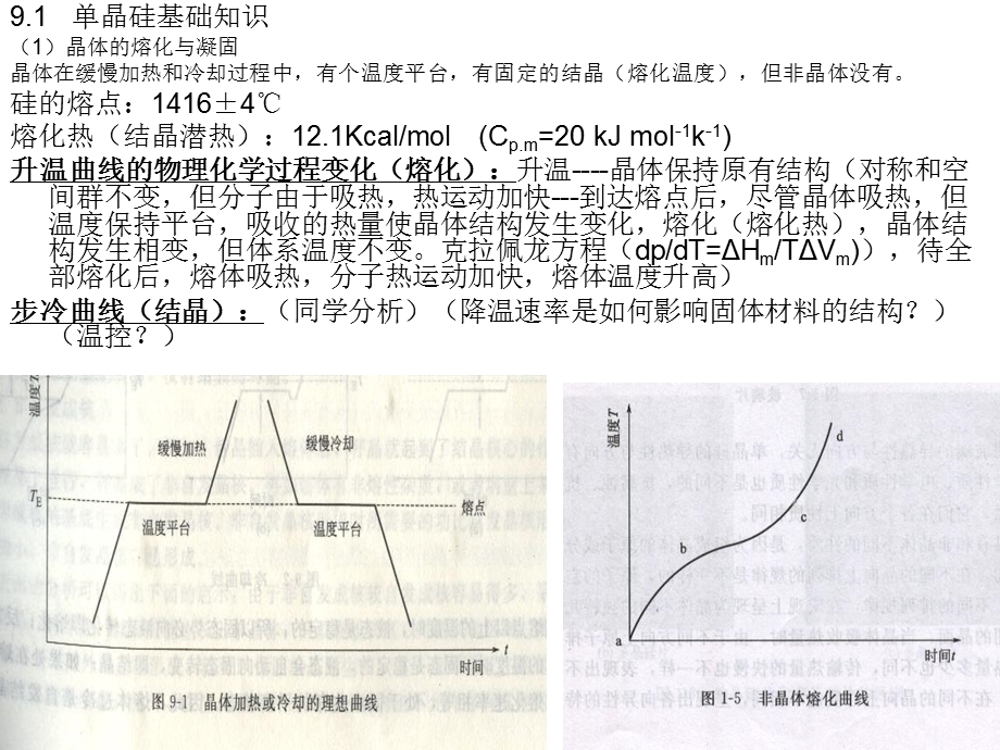 第9章 单晶硅的制备分析ppt课件.ppt_第2页