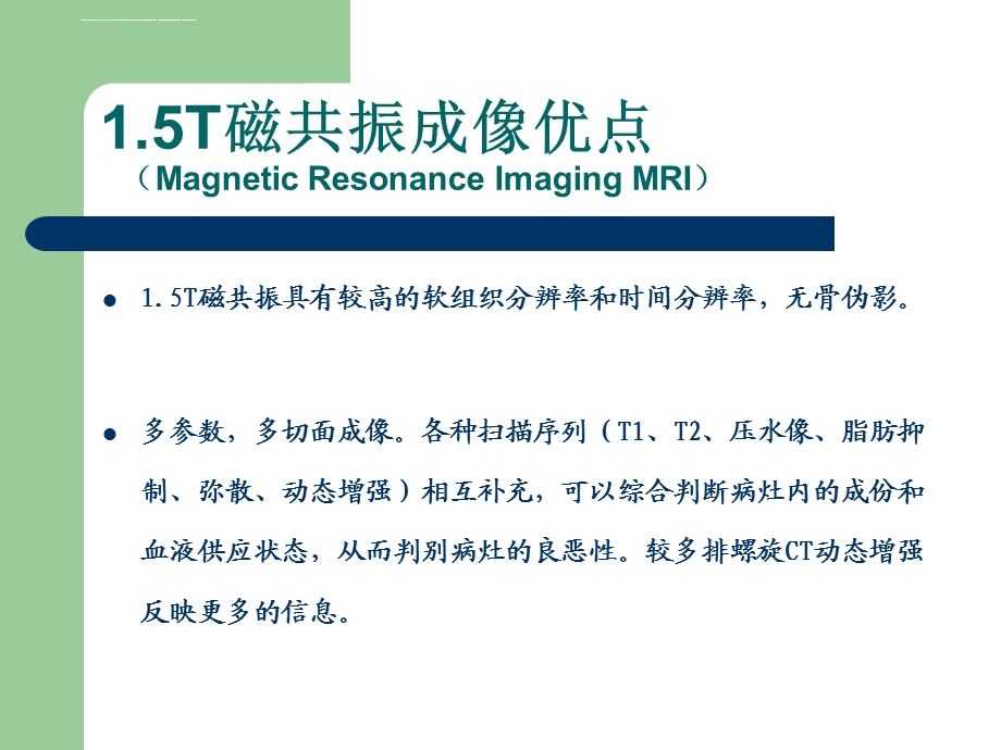 磁共振的临床应用ppt课件.ppt_第1页