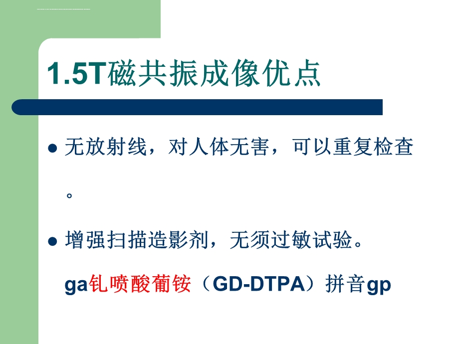 磁共振的临床应用ppt课件.ppt_第2页