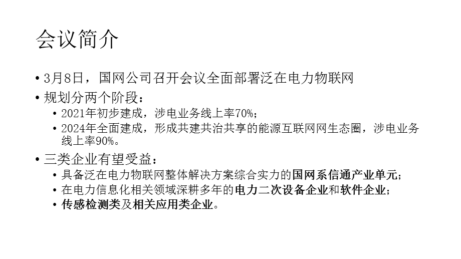 泛在电力物联网建设大纲解读ppt课件.pptx_第2页