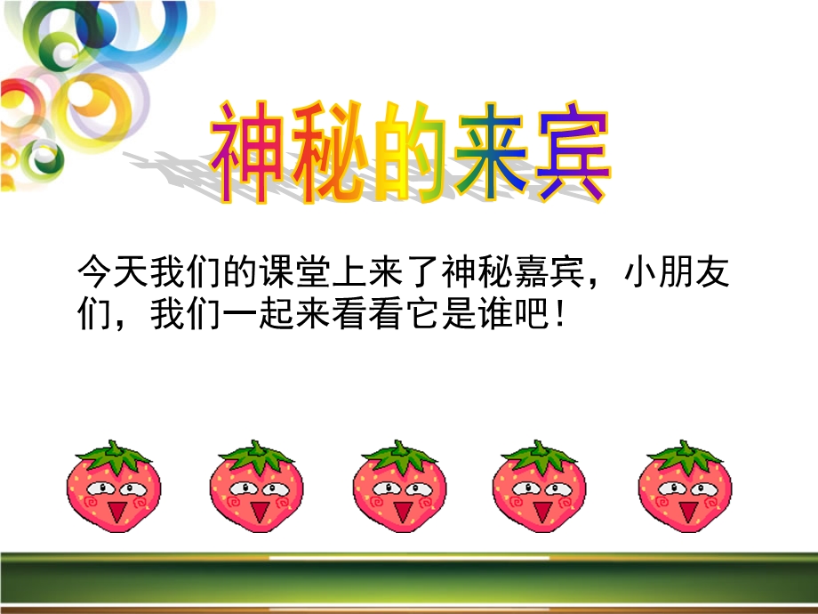 生动的吉祥物ppt课件.ppt_第1页