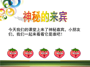 生动的吉祥物ppt课件.ppt