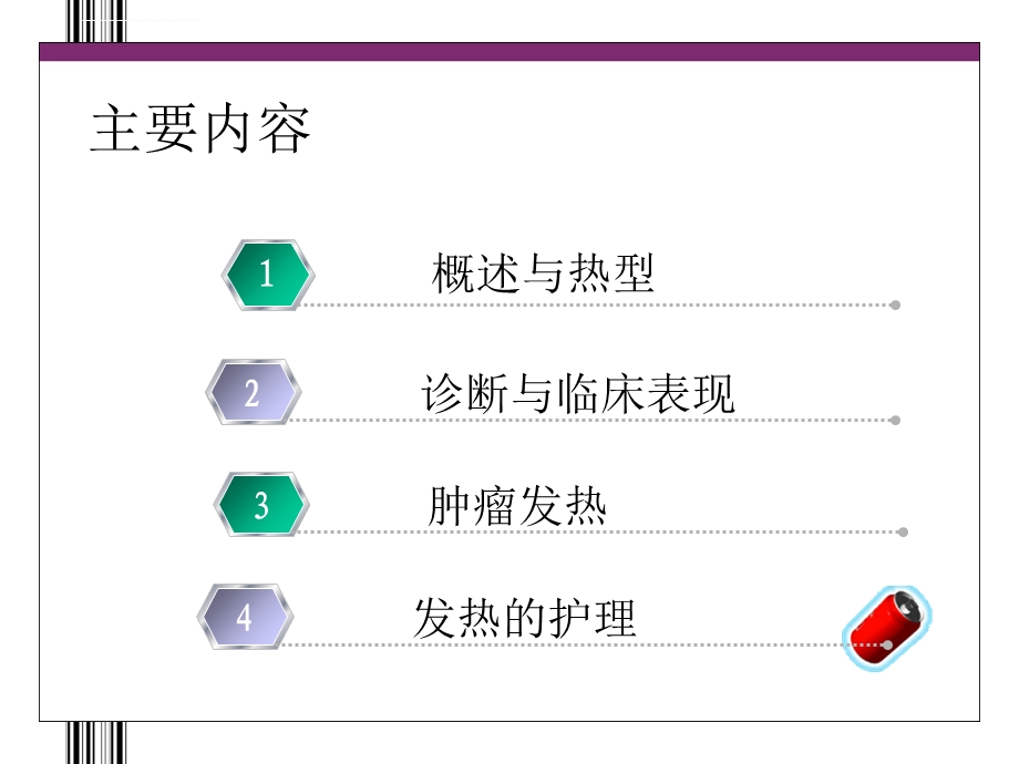 癌性发热护理ppt课件.ppt_第2页