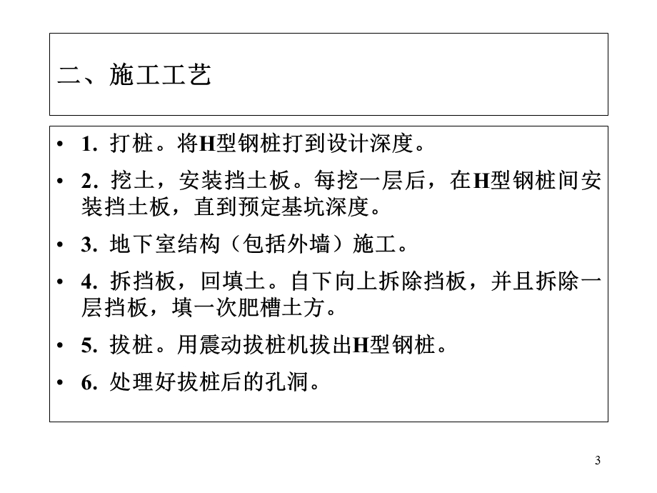 深基坑支护结构类型概述ppt课件.ppt_第3页