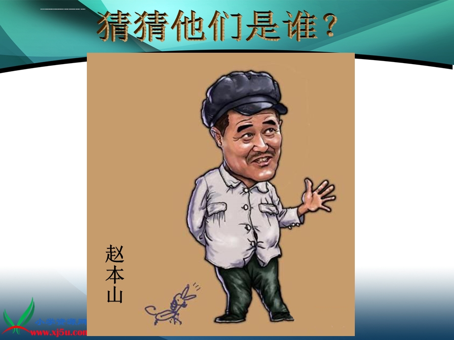 画人像美术ppt课件.ppt_第1页