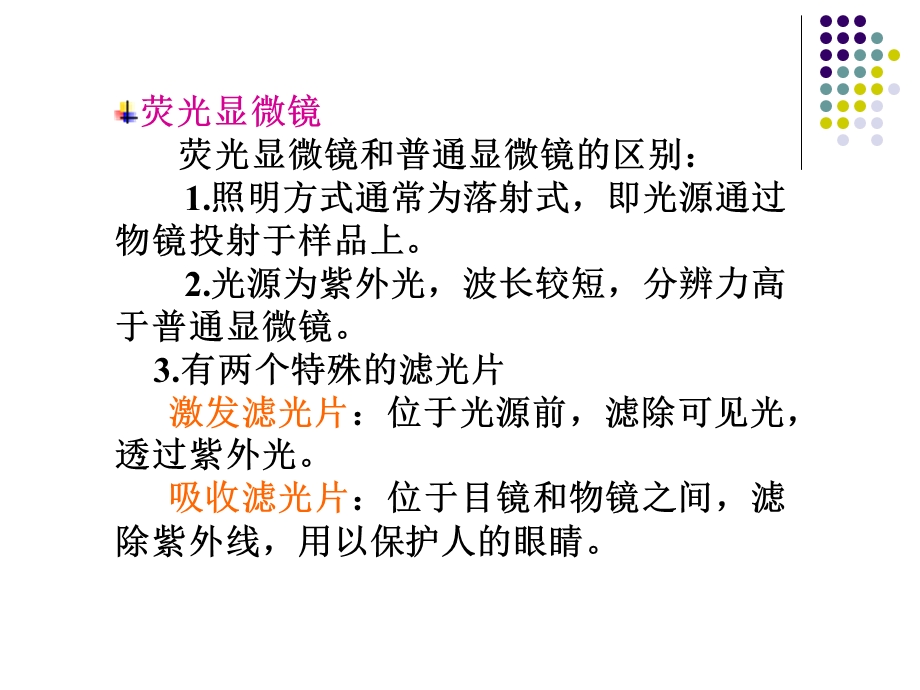 第七章各类显微镜简介ppt课件.ppt_第1页