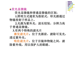 第七章各类显微镜简介ppt课件.ppt