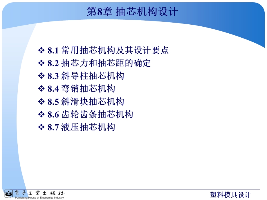 第8章 抽芯机构设计PPT课件.ppt_第3页