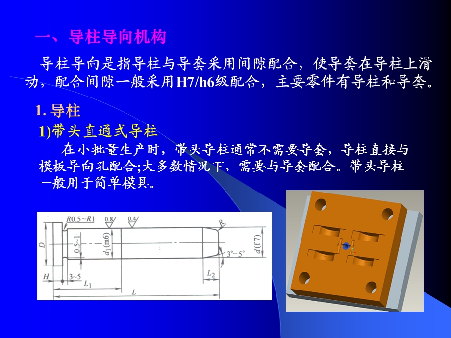 注射模具导向机构设计ppt课件.ppt_第2页