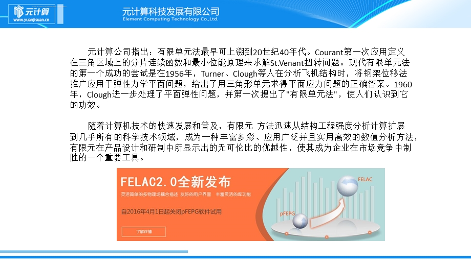 浅论有限元法在机械工程中的应用ppt课件.ppt_第2页