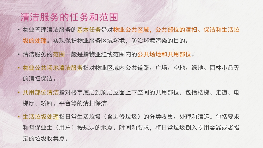 物业清洁服务保洁ppt课件.pptx_第3页