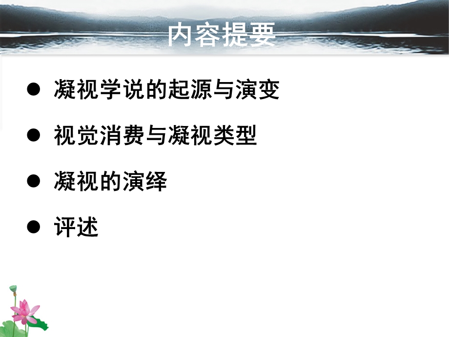 游客凝视理论ppt课件.ppt_第2页