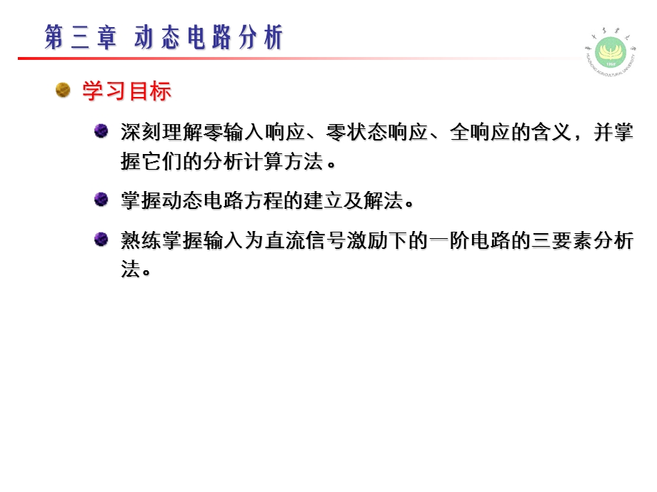 第三章动态电路分析ppt课件.ppt_第3页