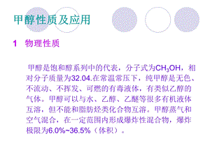 甲醇生产工艺流程图ppt课件.ppt