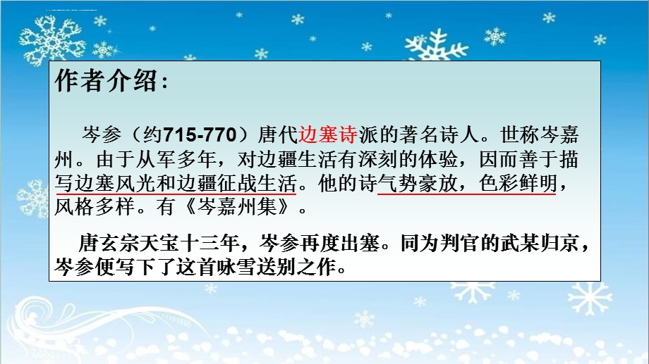 白雪歌送武判官归京ppt课件（完美版）.ppt_第2页