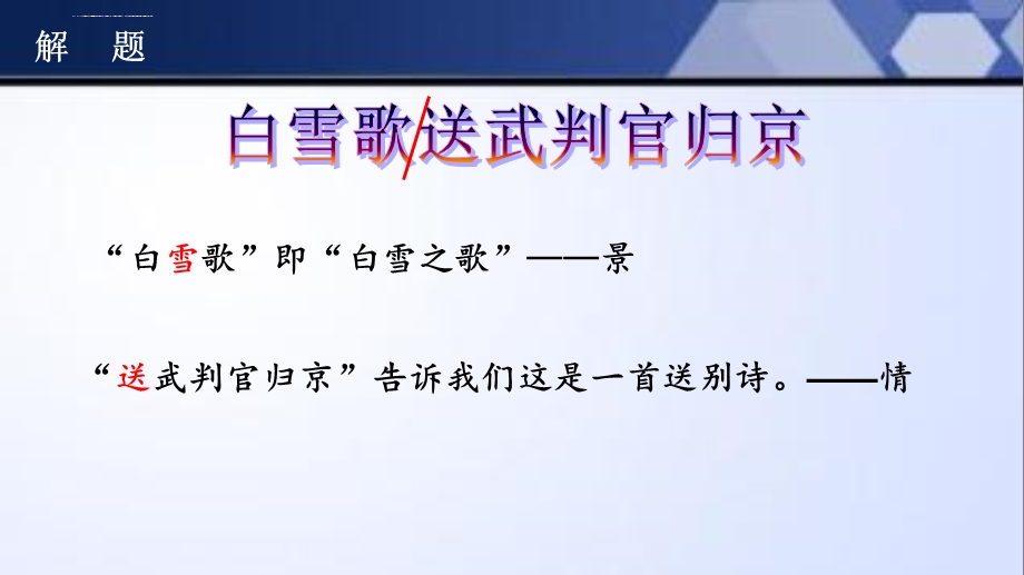 白雪歌送武判官归京ppt课件（完美版）.ppt_第3页