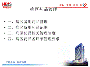 病区药品管理ppt课件.ppt