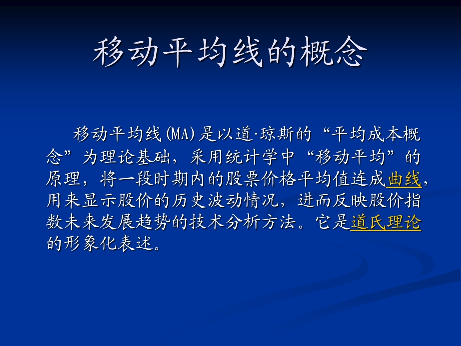 移动平均线葛氏法则ppt课件.ppt_第2页