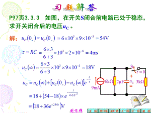 电工学+全册+答案+第六版+秦曾煌第3章习题解答ppt课件.ppt