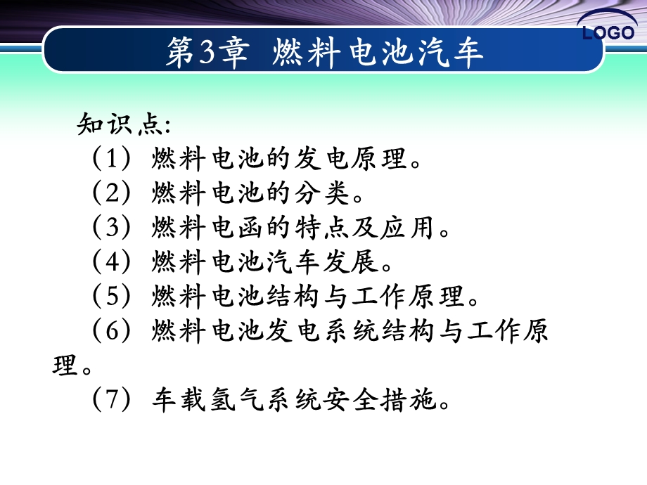 第3章氢燃料电池汽车ppt课件.ppt_第2页