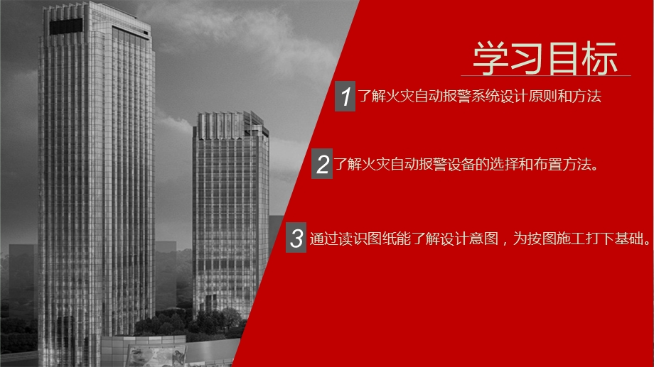 火灾自动报警系统识图ppt课件.ppt_第2页