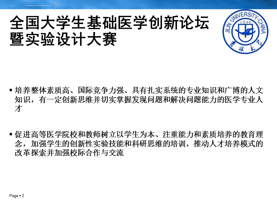 白求恩医学院本科生基础医学实验设计成果汇报会ppt课件.ppt_第2页