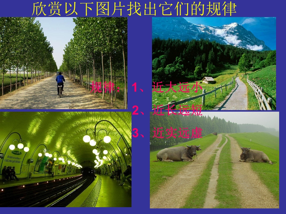 画出立体感空间感[1]分析ppt课件.ppt_第3页