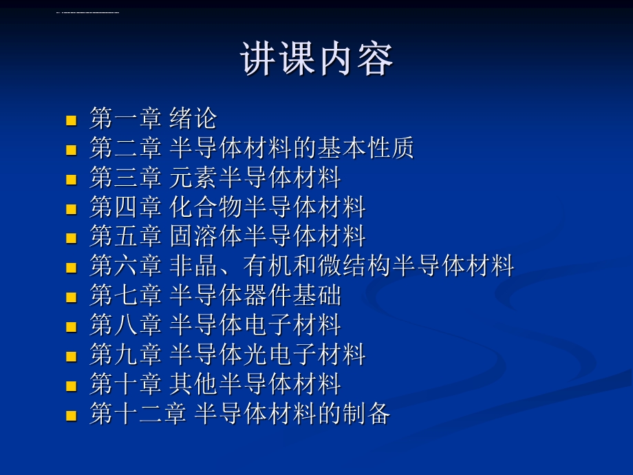 第一章 半导体材料绪论ppt课件.ppt_第3页