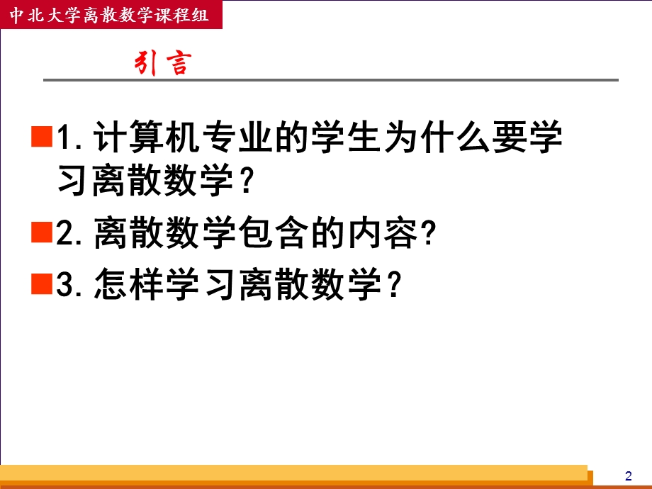 第一章数理逻辑ppt课件.ppt_第2页