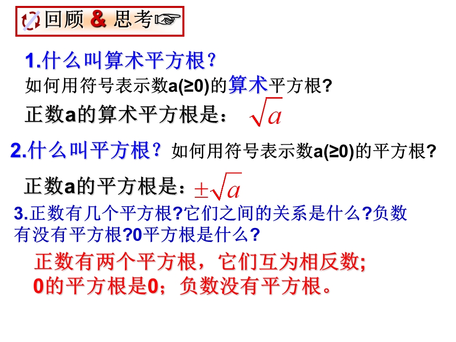 立方根ppt课件3（数学人教版七年级下册）.ppt_第2页