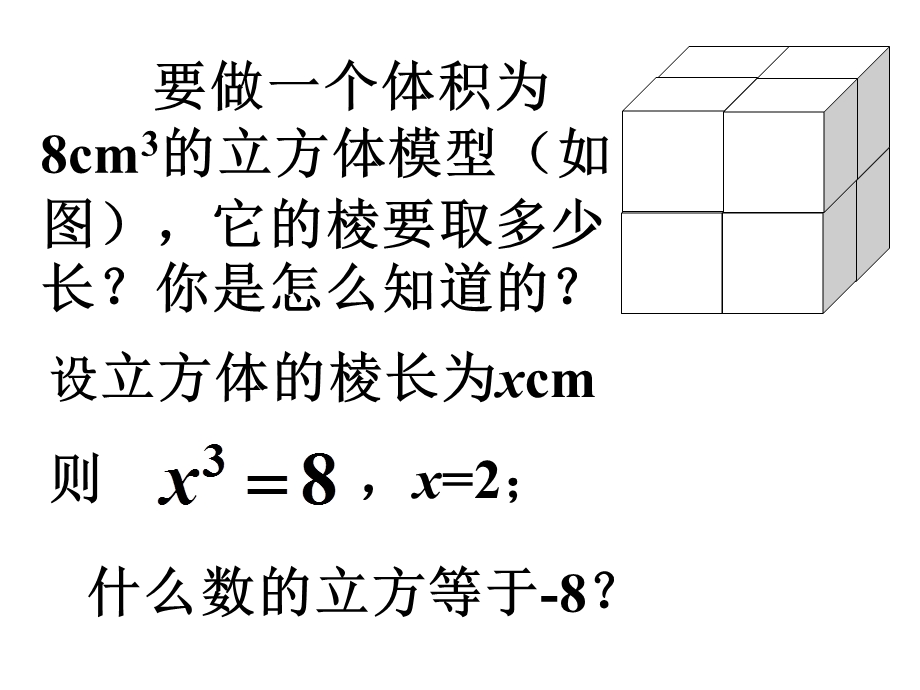 立方根ppt课件3（数学人教版七年级下册）.ppt_第3页