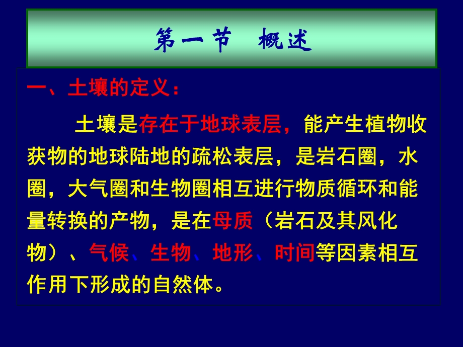 环境保护概论论第八章土壤污染ppt课件.ppt_第2页